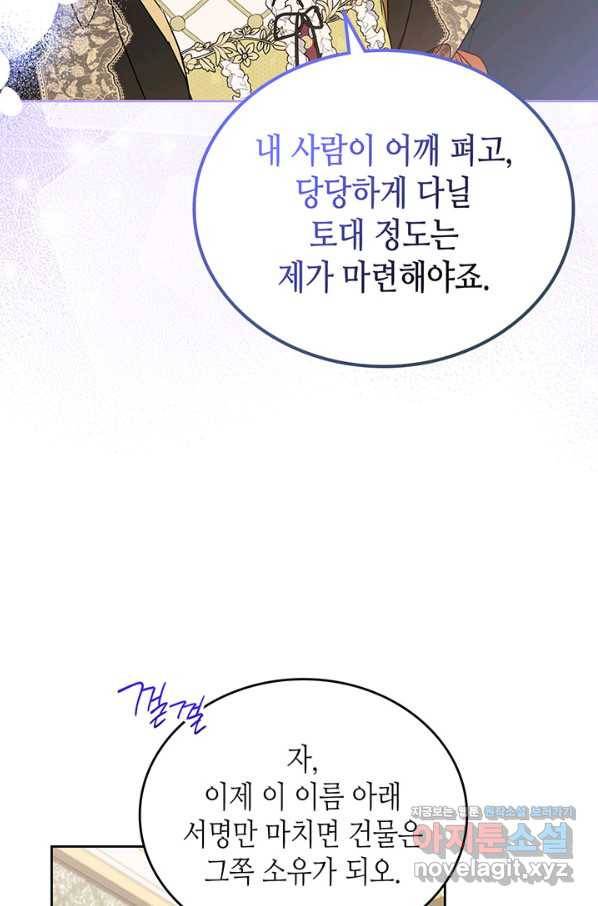 이번 생은 가주가 되겠습니다 78화 80