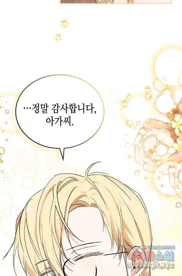 이번 생은 가주가 되겠습니다 78화 84