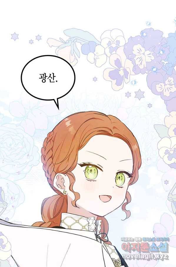 이번 생은 가주가 되겠습니다 78화 91