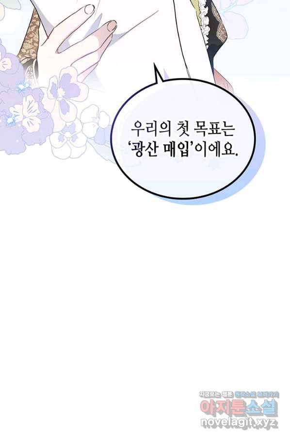 이번 생은 가주가 되겠습니다 78화 92