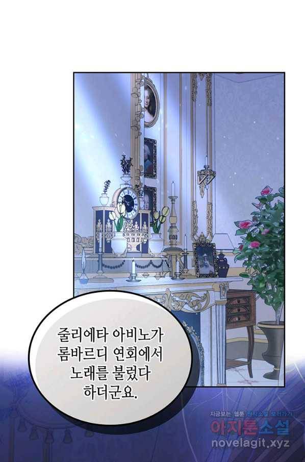 이번 생은 가주가 되겠습니다 78화 93