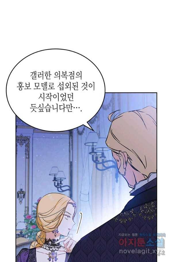 이번 생은 가주가 되겠습니다 78화 96