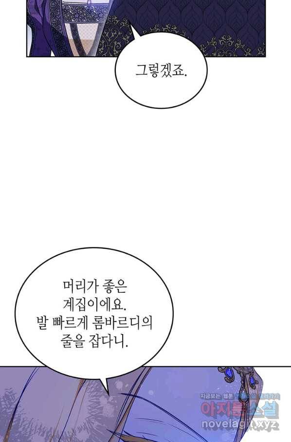 이번 생은 가주가 되겠습니다 78화 97
