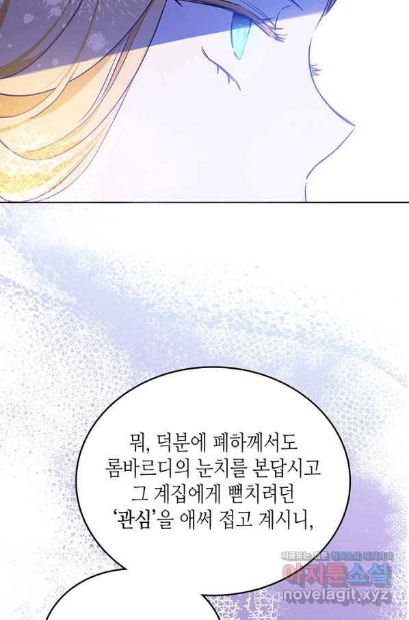 이번 생은 가주가 되겠습니다 78화 98