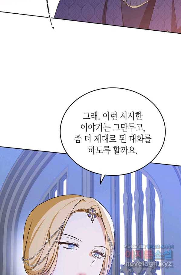 이번 생은 가주가 되겠습니다 78화 101