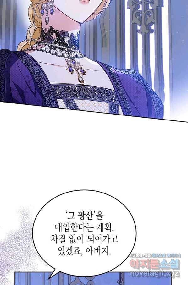 이번 생은 가주가 되겠습니다 78화 102