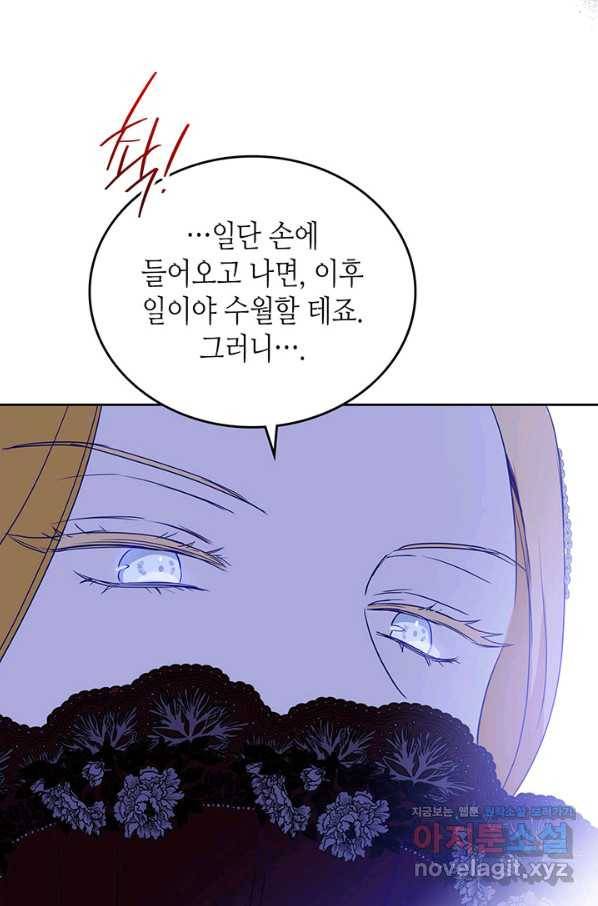 이번 생은 가주가 되겠습니다 78화 104