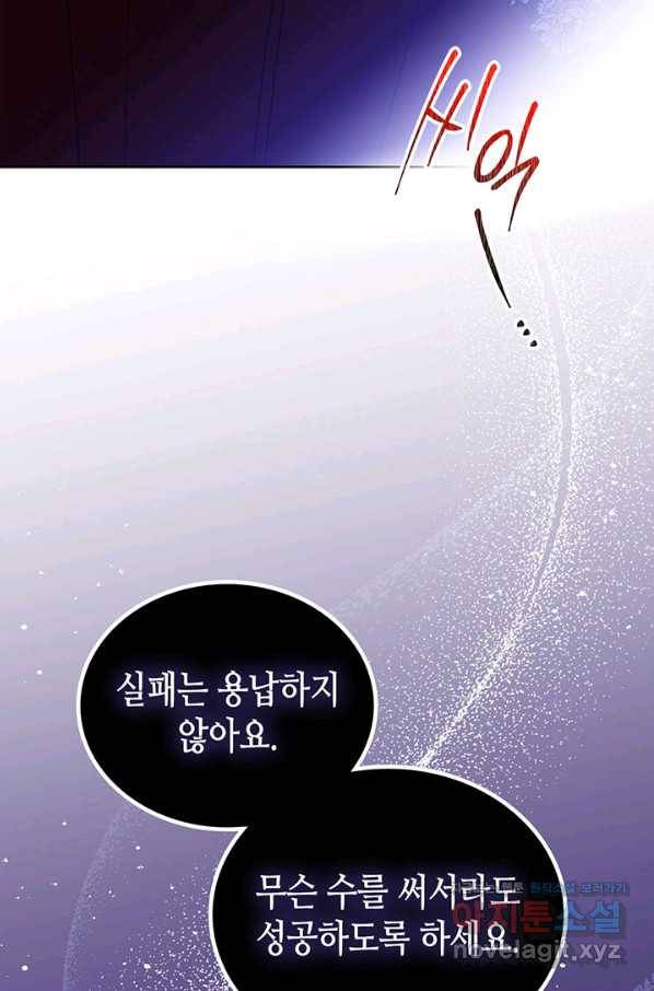이번 생은 가주가 되겠습니다 78화 105