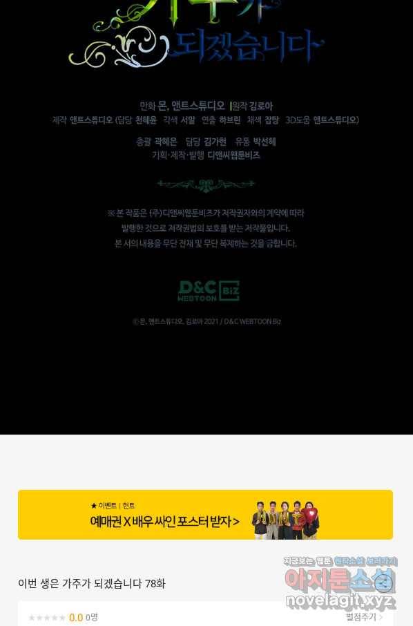 이번 생은 가주가 되겠습니다 78화 107