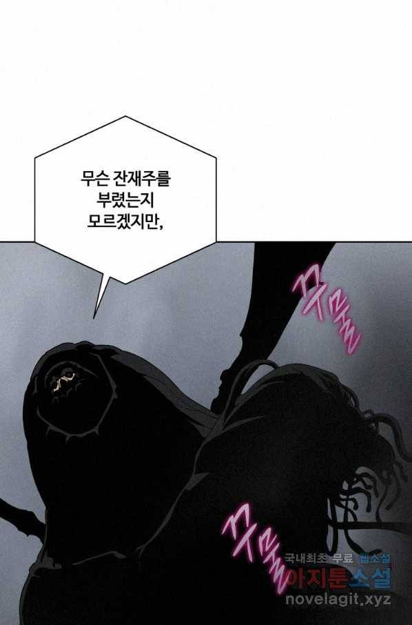 책 먹는 마법사 60화 1