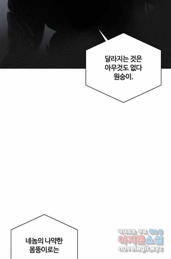 책 먹는 마법사 60화 2