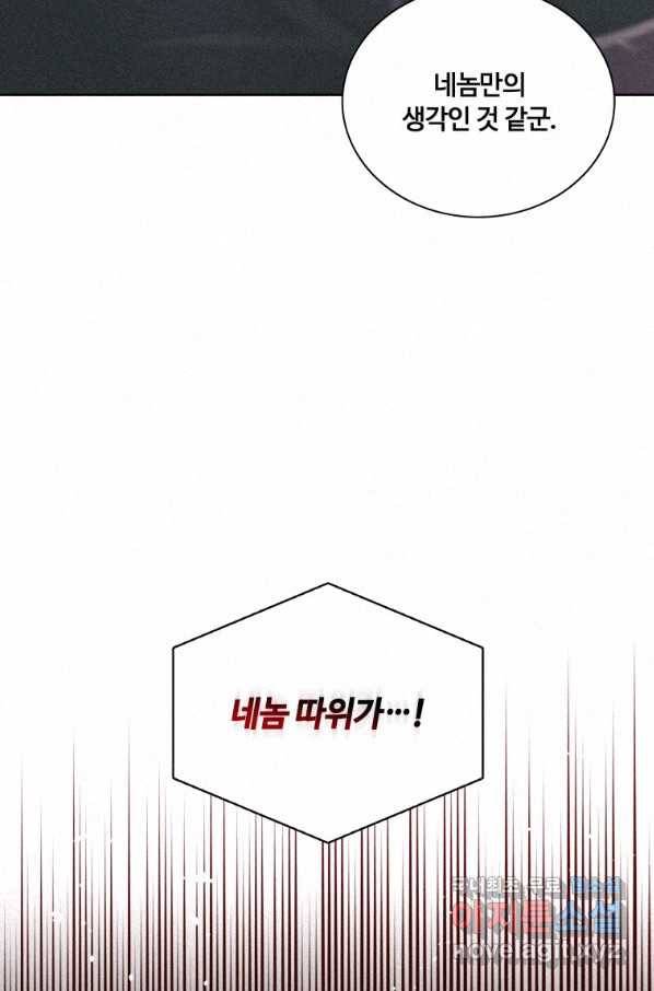 책 먹는 마법사 60화 11