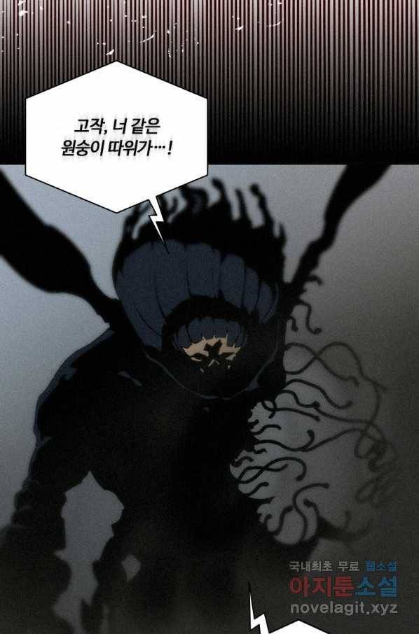 책 먹는 마법사 60화 12