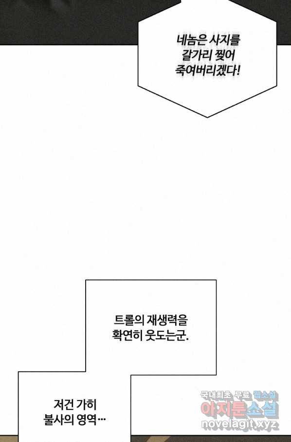책 먹는 마법사 60화 13