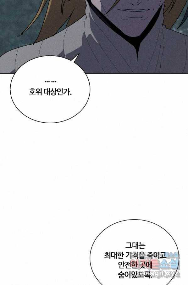 책 먹는 마법사 60화 16