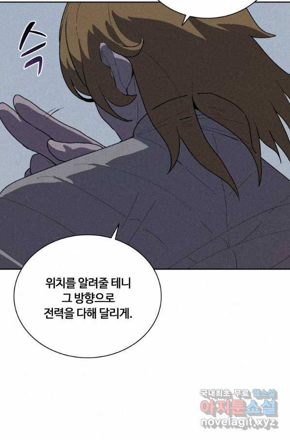 책 먹는 마법사 60화 17