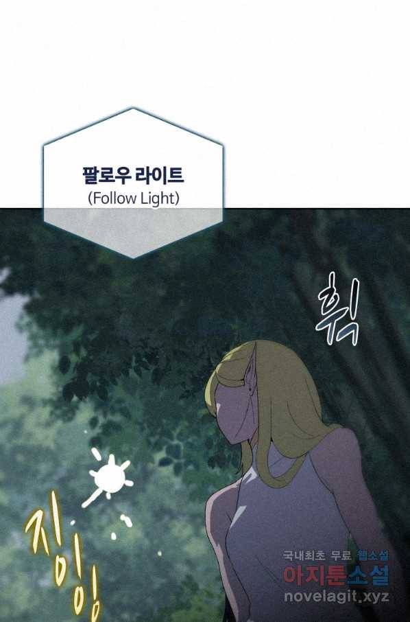 책 먹는 마법사 60화 18