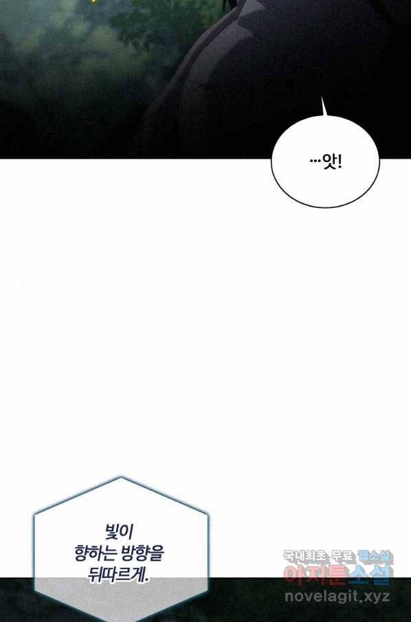 책 먹는 마법사 60화 19