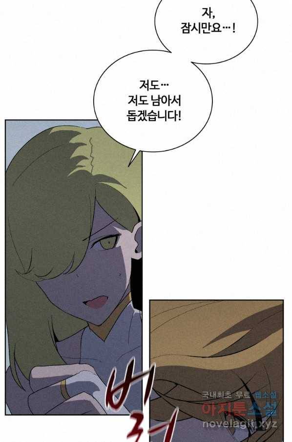 책 먹는 마법사 60화 21