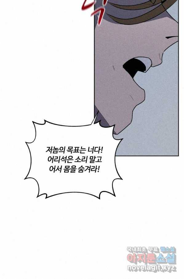 책 먹는 마법사 60화 22