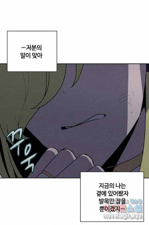 책 먹는 마법사 60화 23