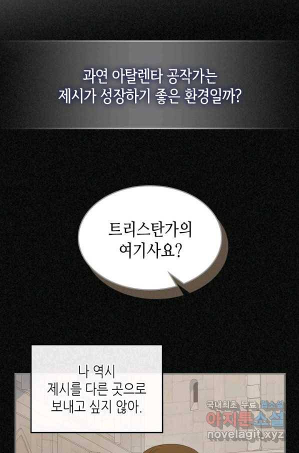 그녀와 야수 87화 5