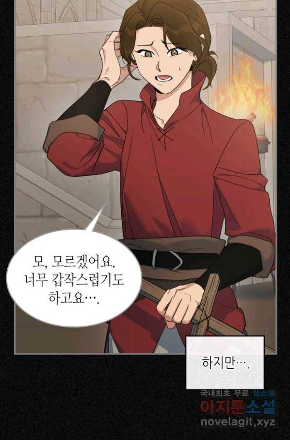 그녀와 야수 87화 6