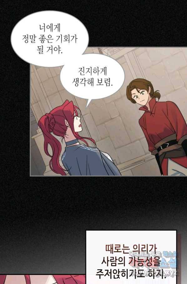 그녀와 야수 87화 7