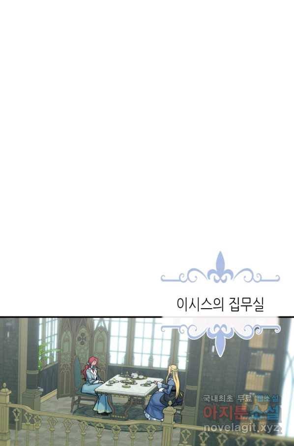 그녀와 야수 87화 9