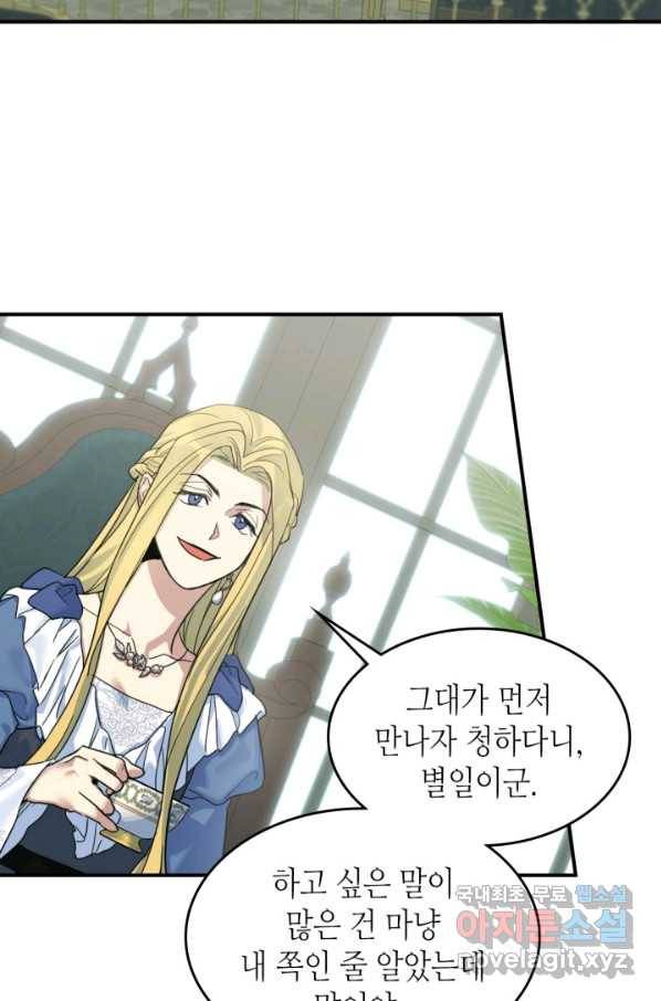 그녀와 야수 87화 10