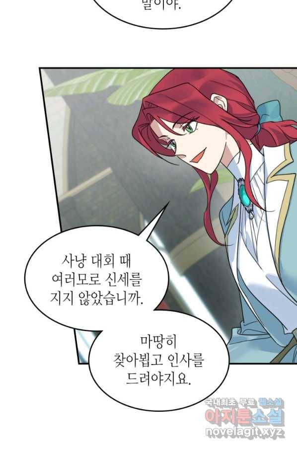 그녀와 야수 87화 11