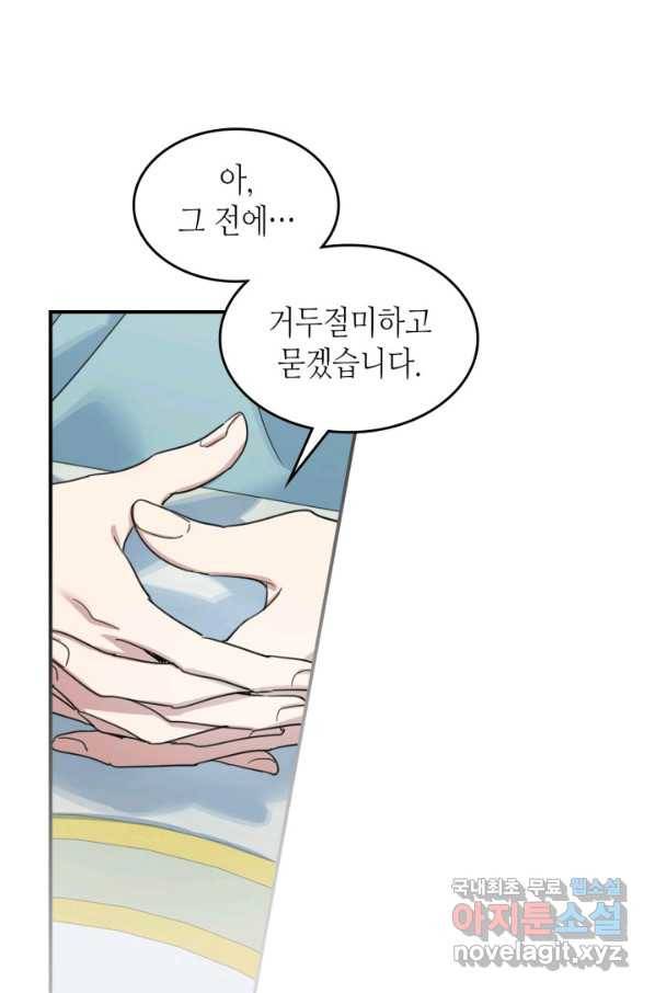 그녀와 야수 87화 12