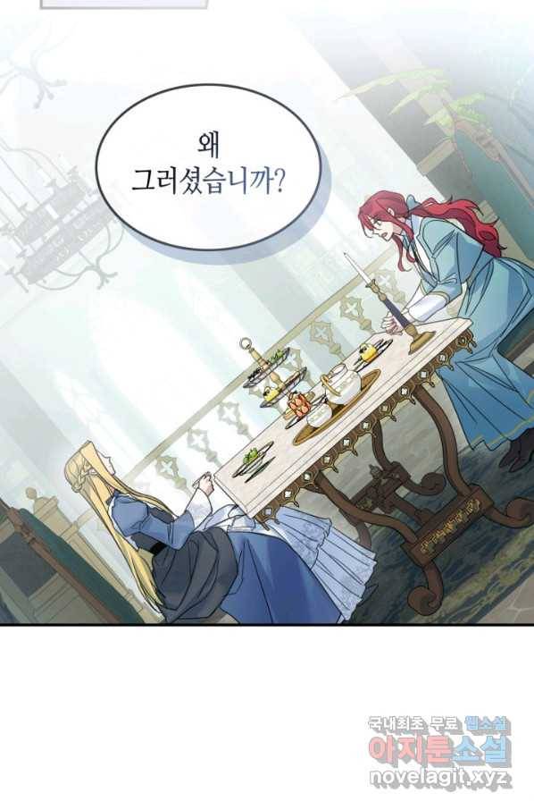 그녀와 야수 87화 13