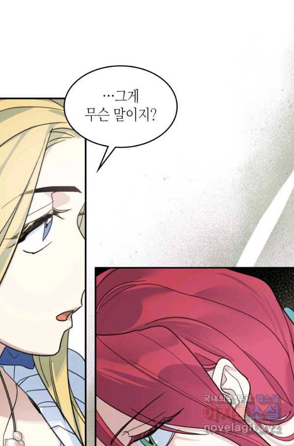 그녀와 야수 87화 14