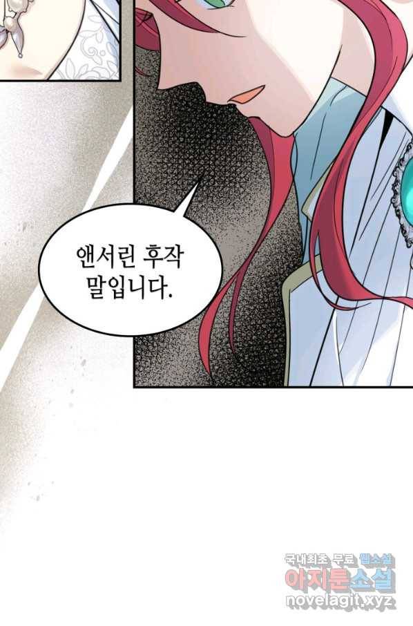 그녀와 야수 87화 15