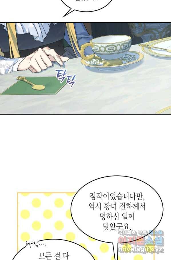 그녀와 야수 87화 17