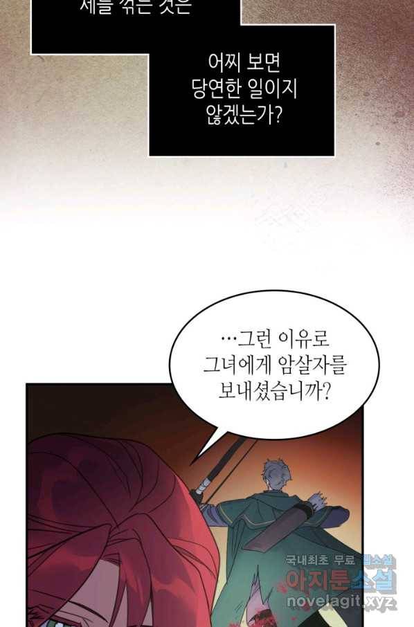 그녀와 야수 87화 20