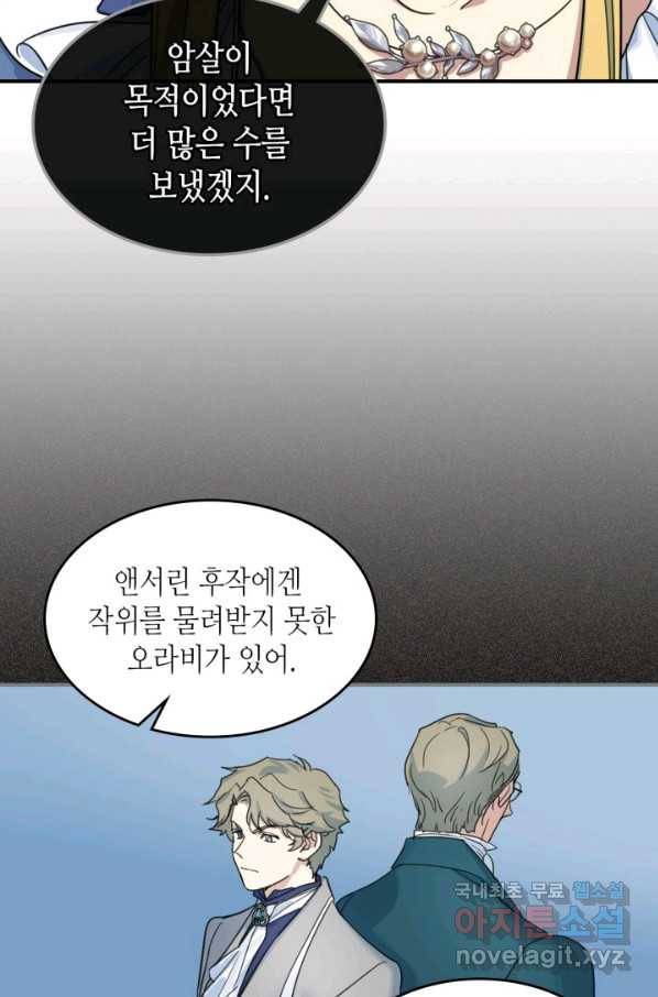 그녀와 야수 87화 22