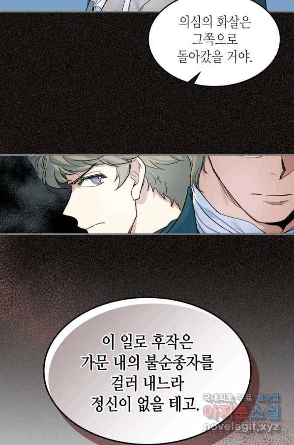 그녀와 야수 87화 23