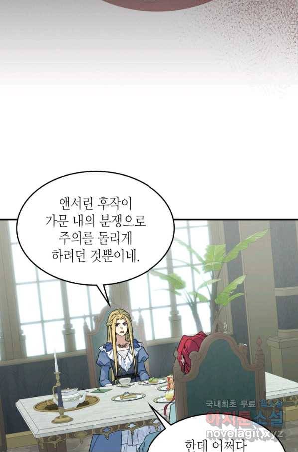 그녀와 야수 87화 24