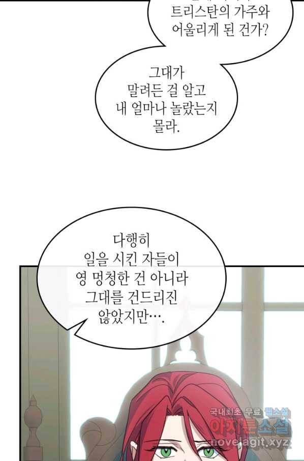 그녀와 야수 87화 25