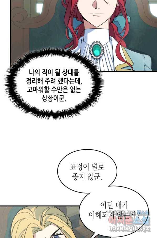 그녀와 야수 87화 26