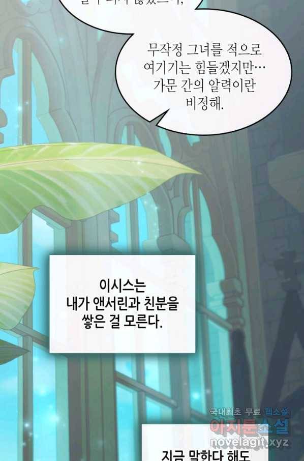 그녀와 야수 87화 28