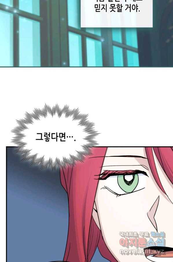 그녀와 야수 87화 29
