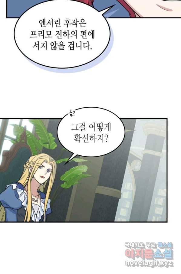 그녀와 야수 87화 30