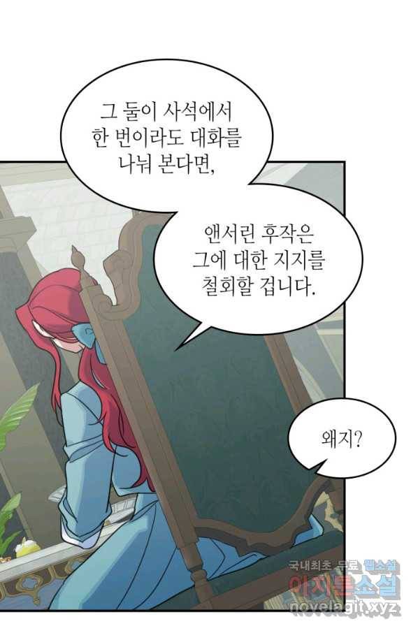 그녀와 야수 87화 31