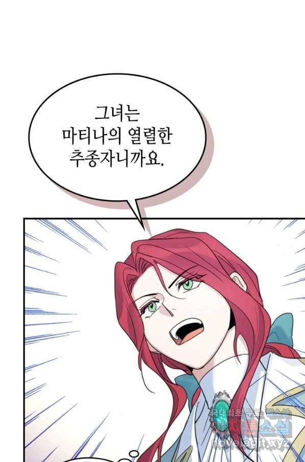 그녀와 야수 87화 32