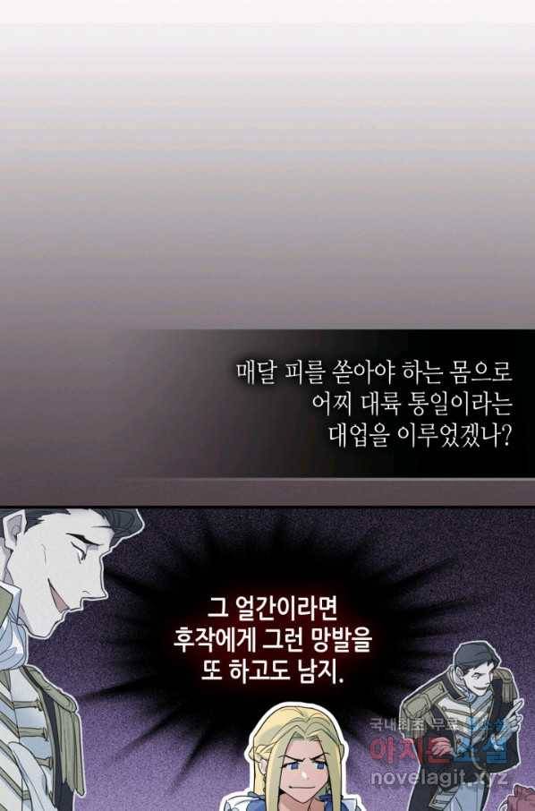 그녀와 야수 87화 34