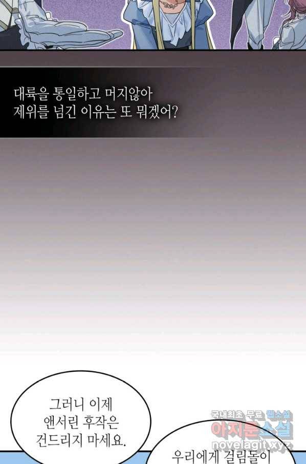 그녀와 야수 87화 35