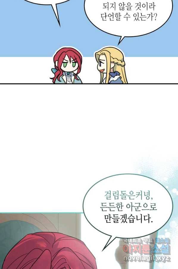 그녀와 야수 87화 36